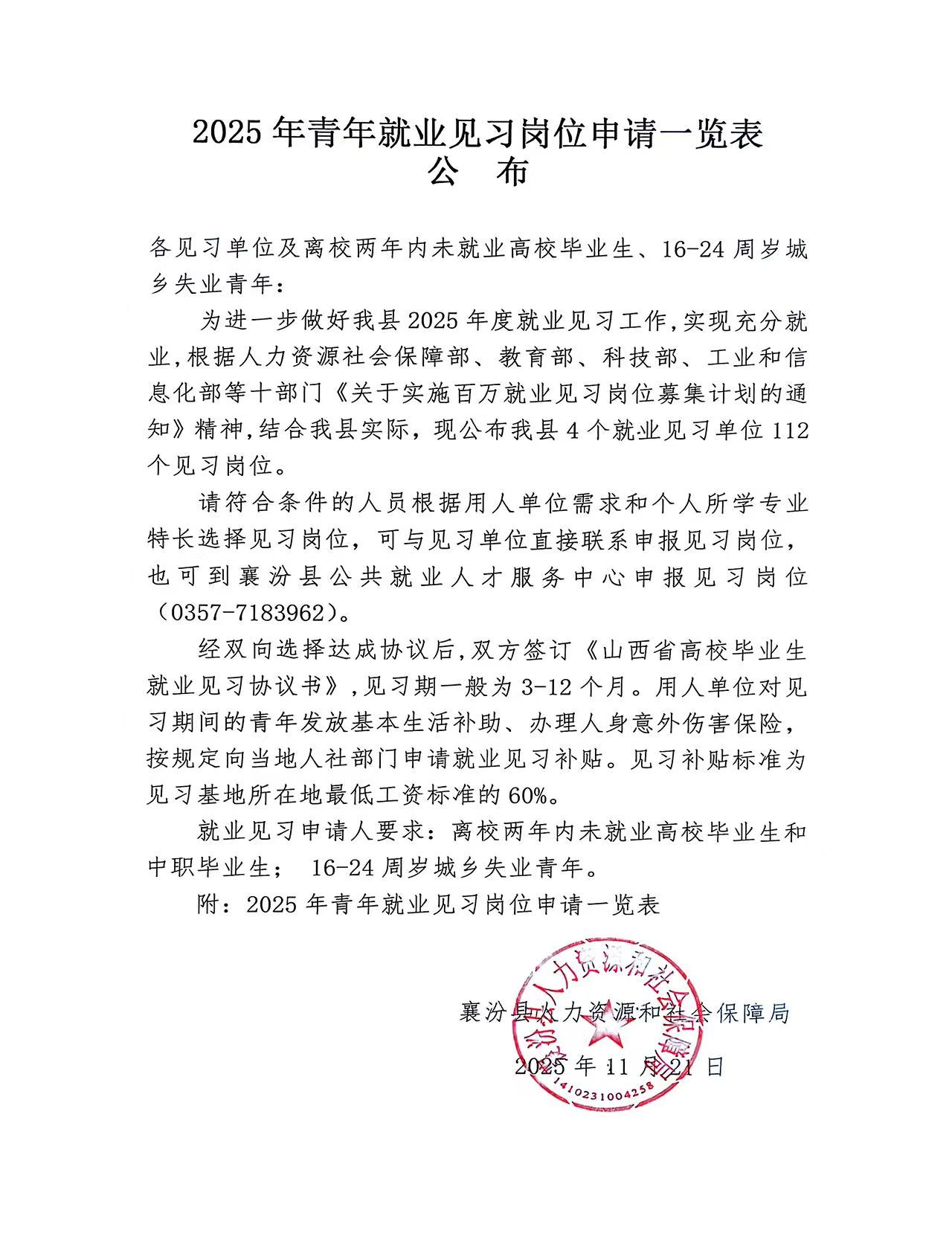 2025年青年就业见习岗位申请一览表公布.jpg